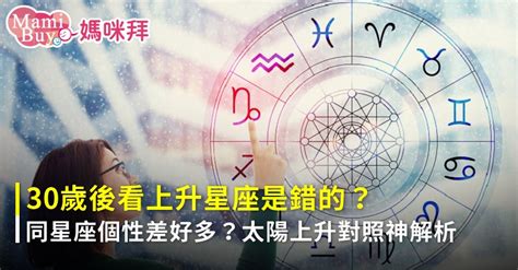 太陽星座是什麼|太陽星座、上升星座是什麼？怎麼查詢？